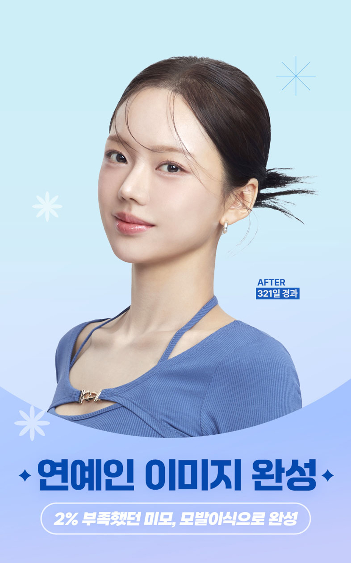 연예인 이미지 완성