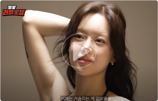 모모 리얼모델 영상 1