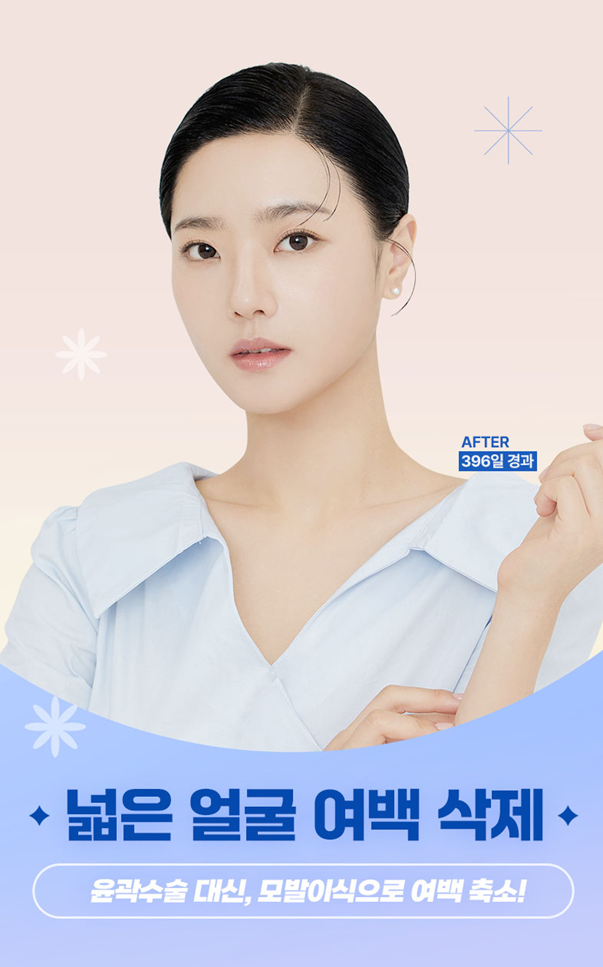 Remove excess space on the face