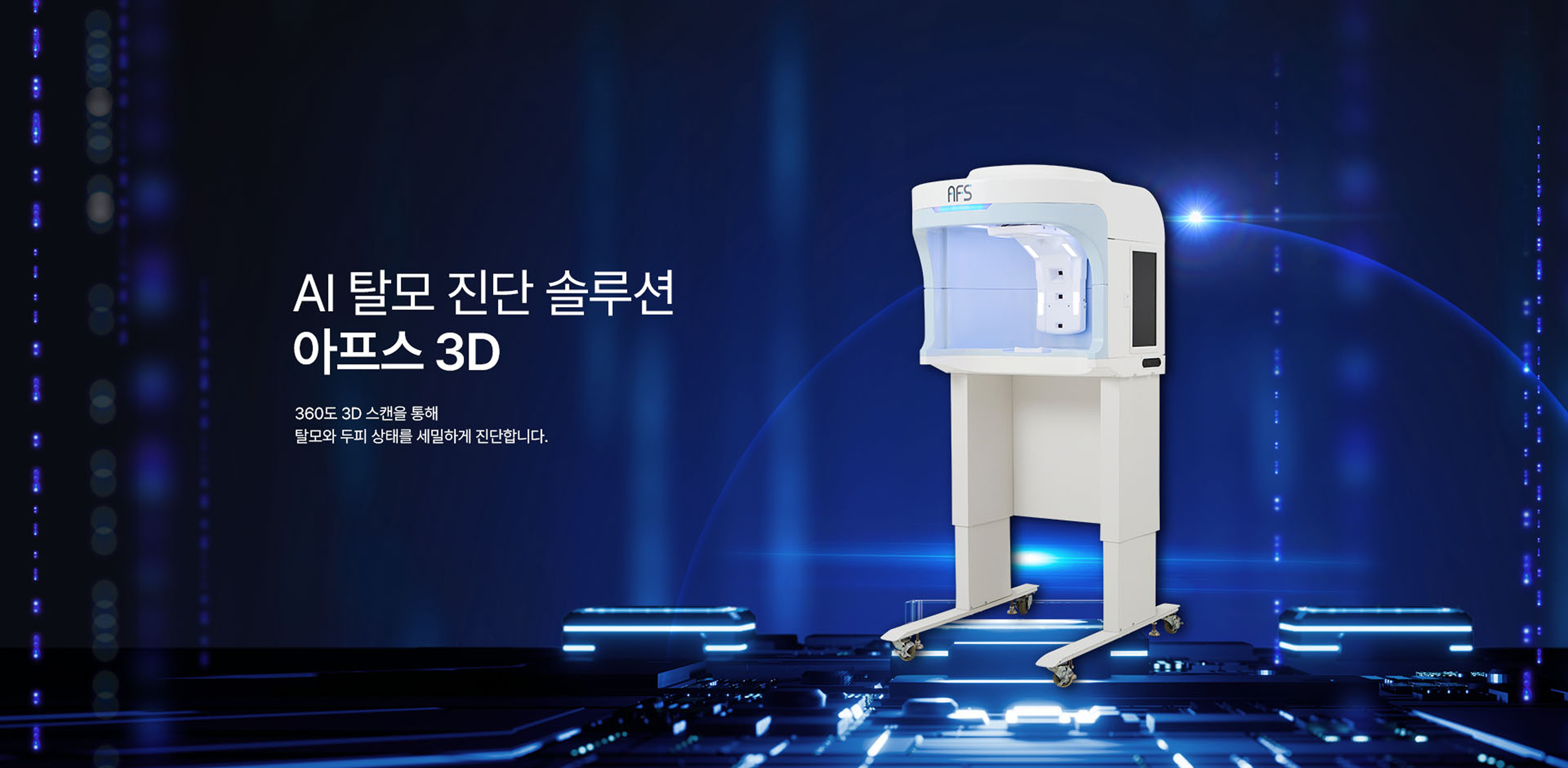 아프스3D