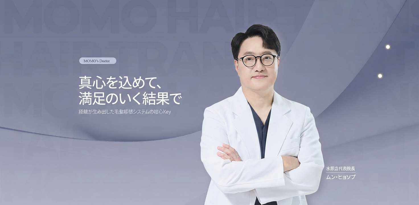 真心を込めて、 | 満足のいく結果で | 経験が生み出した毛髪移植システムの核心Key